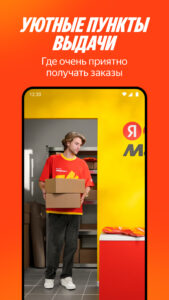 Яндекс Маркет: онлайн-магазин 2025.9.3.b screenshot 5