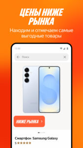 Яндекс Маркет: онлайн-магазин 2025.8.3.a screenshot 3