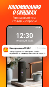 Яндекс Маркет: онлайн-магазин 2025.3.3.a screenshot 4