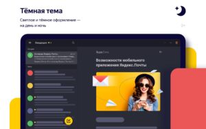 Яндекс.Почта (бета) 8.121.2 screenshot 15