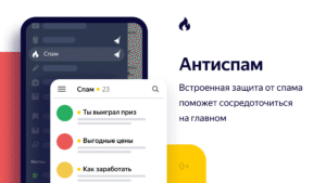Яндекс.Почта (бета) screenshot 2