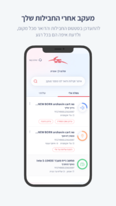 חברת דואר ישראל 5.1.67 screenshot 1