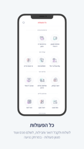 חברת דואר ישראל 5.1.67 screenshot 4