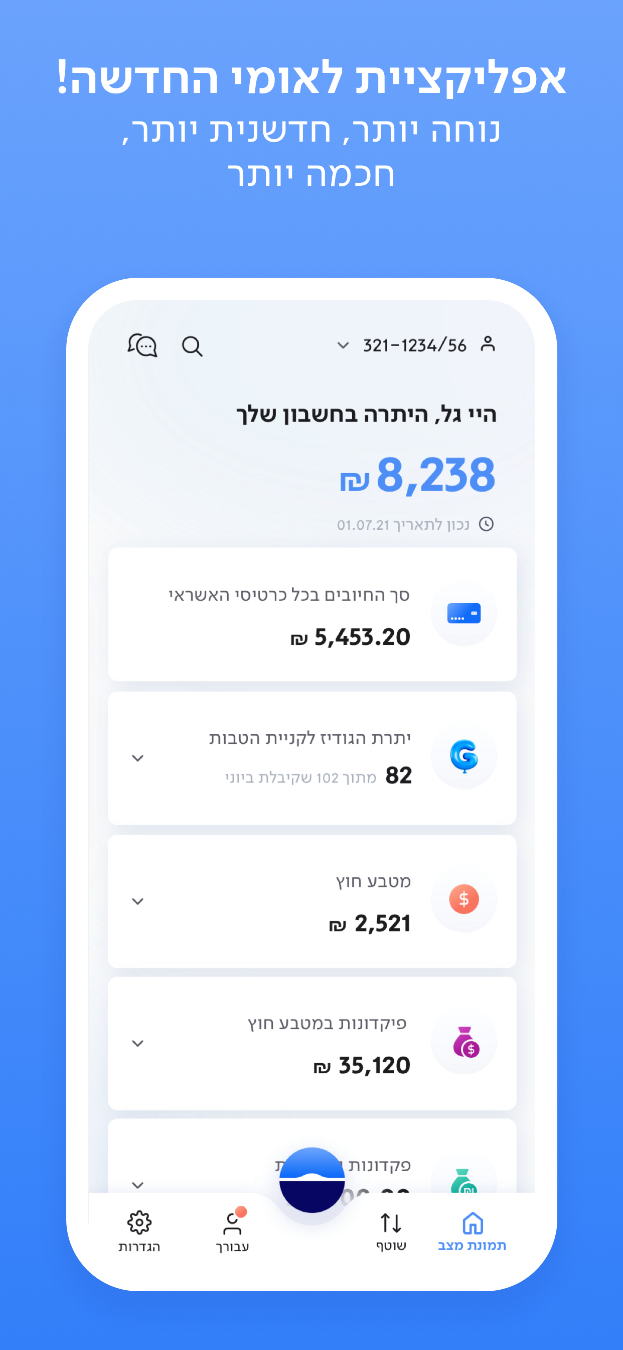 לאומי 146.1.2 screenshot 1
