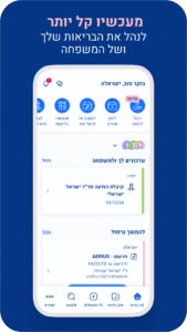מכבי שירותי בריאות 3.57.1 screenshot 1