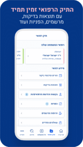 מכבי שירותי בריאות 3.57.1 screenshot 2