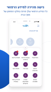 מכבי שירותי בריאות 3.61.0 screenshot 2