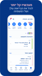 מכבי שירותי בריאות 3.57.0 screenshot 1