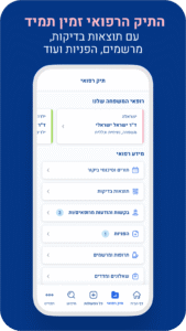 מכבי שירותי בריאות 3.57.0 screenshot 2