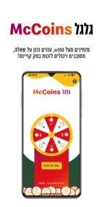 מקדונלד'ס McDonald's Israel 9.0.3 screenshot 4