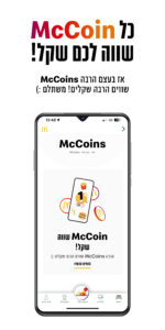 מקדונלד'ס McDonald's Israel 9.0.3 screenshot 6