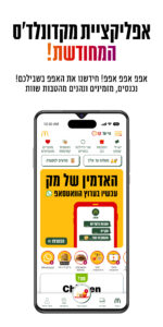 מקדונלד'ס McDonald's Israel 9.0.2 screenshot 1