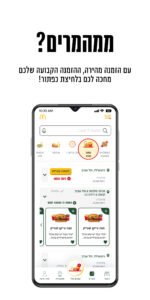 מקדונלד'ס McDonald's Israel 9.0.2 screenshot 3