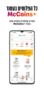 מקדונלד'ס McDonald's Israel 9.0.2 screenshot 5