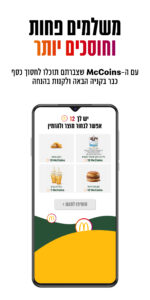 מקדונלד'ס McDonald's Israel 9.0.2 screenshot 7