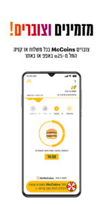 מקדונלד'ס McDonald's Israel 9.0.2 screenshot 8