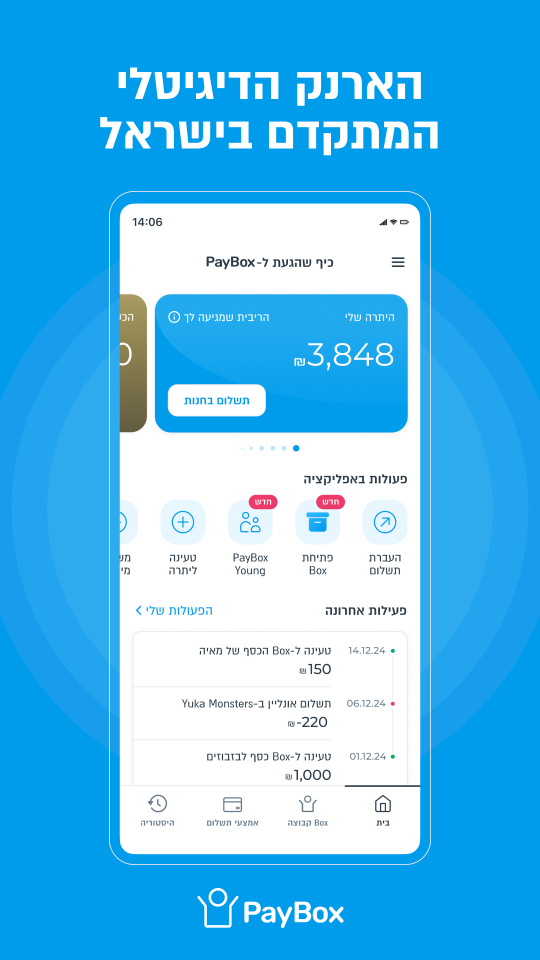 פייבוקס ארנק דיגיטלי - PayBox 5.4.9 screenshot 1