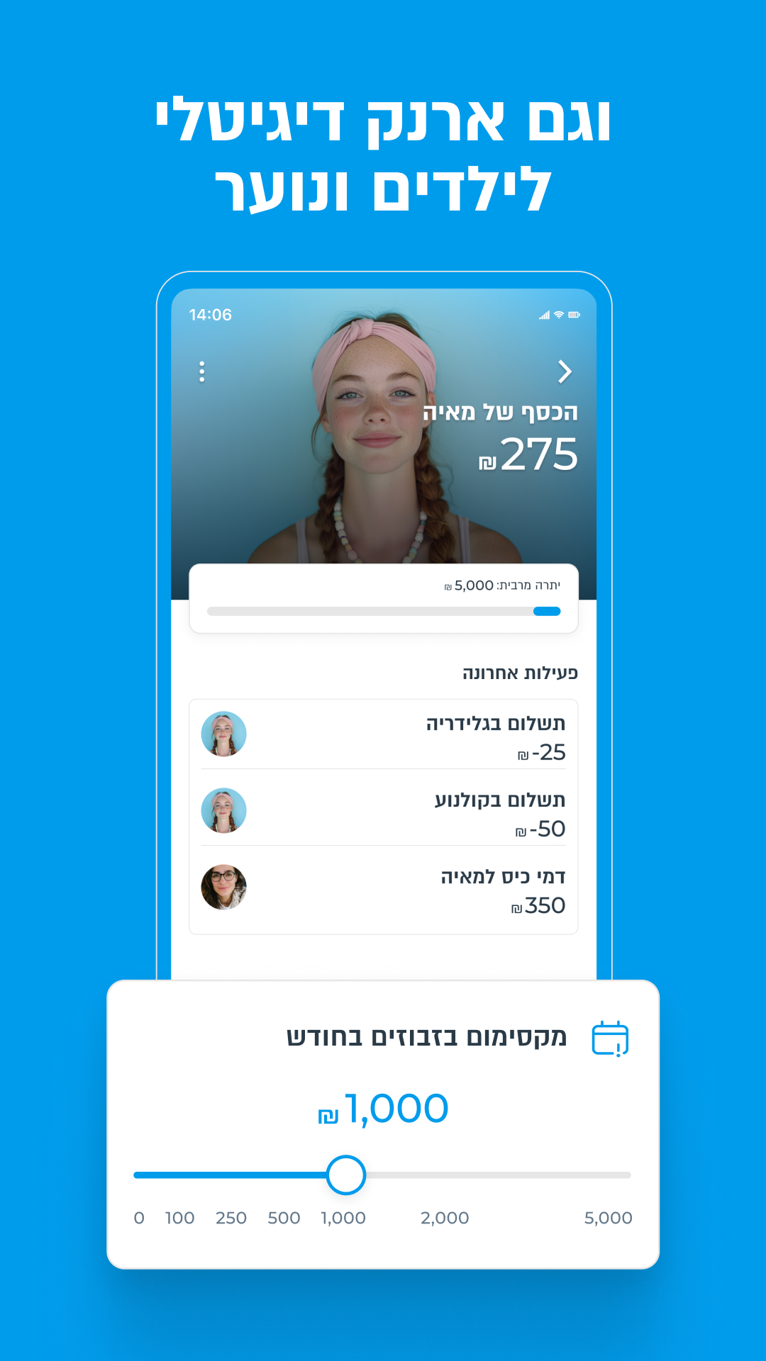פייבוקס ארנק דיגיטלי - PayBox 5.4.9 screenshot 5