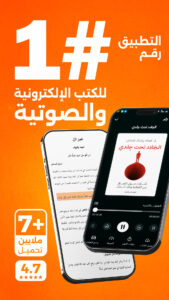 Abjjad: Audiobooks & Ebooks 9.947 screenshot 3