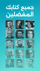 Abjjad: Audiobooks & Ebooks 9.947 screenshot 8