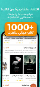 Abjjad: Audiobooks & Ebooks 9.954 screenshot 4
