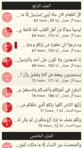 القرآن الكريم مع التفسير 6.8 screenshot 5