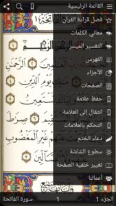 القرآن الكريم مع التفسير 6.3 screenshot 1