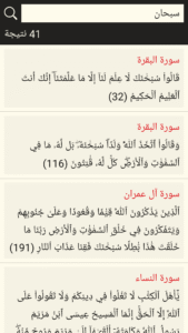 القرآن الكريم مع التفسير 6.3 screenshot 7