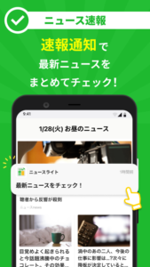 ニュースライト screenshot 2
