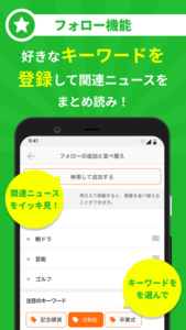ニュースライト screenshot 3
