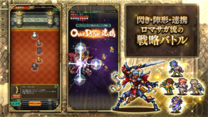 ロマンシング サガ リ･ユニバース 4.6.01 screenshot 5