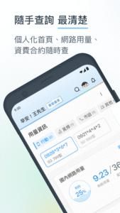 中華電信 4.0.17 screenshot 1