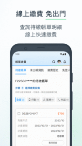 中華電信 4.0.17 screenshot 3