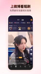 Weibo (微博) 15.4.2 screenshot 5