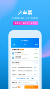 携程旅行 8.85.6 screenshot 2