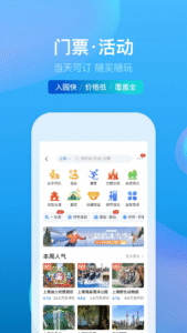 携程旅行 8.85.6 screenshot 5