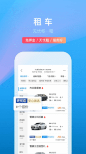 携程旅行 8.85.6 screenshot 8