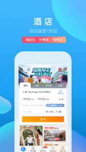 携程旅行 8.85.6 screenshot 1