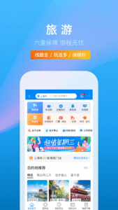 携程旅行 screenshot 4