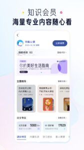 知乎 10.73.0 screenshot 5