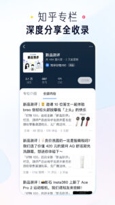 知乎 10.72.0 screenshot 4