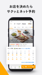 食べログ - おいしいお店を見つけて予約できるグルメアプリ 10.61.0 screenshot 3