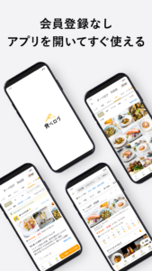 食べログ - おいしいお店を見つけて予約できるグルメアプリ 10.60.0 screenshot 5