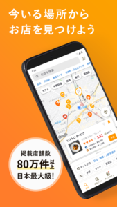 食べログ - おいしいお店を見つけて予約できるグルメアプリ 10.59.0 screenshot 1