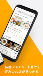 食べログ - おいしいお店を見つけて予約できるグルメアプリ 10.59.0 screenshot 2