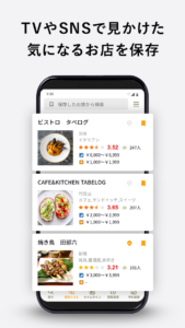 食べログ - おいしいお店を見つけて予約できるグルメアプリ 10.59.0 screenshot 4