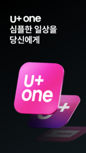 U+one-요금/가입/로밍/멤버십 7.0.8 screenshot 1