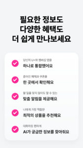 U+one-요금/가입/로밍/멤버십 7.0.8 screenshot 3