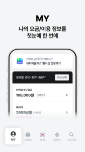 U+one-요금/가입/로밍/멤버십 7.0.8 screenshot 4