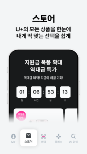 U+one-요금/가입/로밍/멤버십 7.0.8 screenshot 5